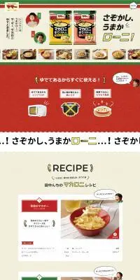 マカロニゆでときましたのLPデザイン（レトルト・インスタント／グリーン系／健康・癒し系）PC版