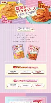 韓国風パスタソースのLPデザイン（パープル系／健康・癒し系）PC版