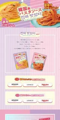韓国風パスタソースのLPデザイン（パープル系／健康・癒し系）スマホ版
