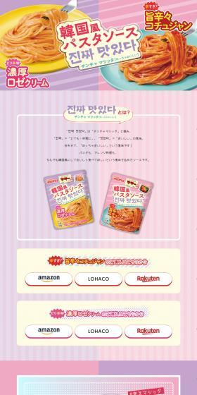 Korean-style Pasta Sauce LP design (Purples / Health and Wellness) Mobile version