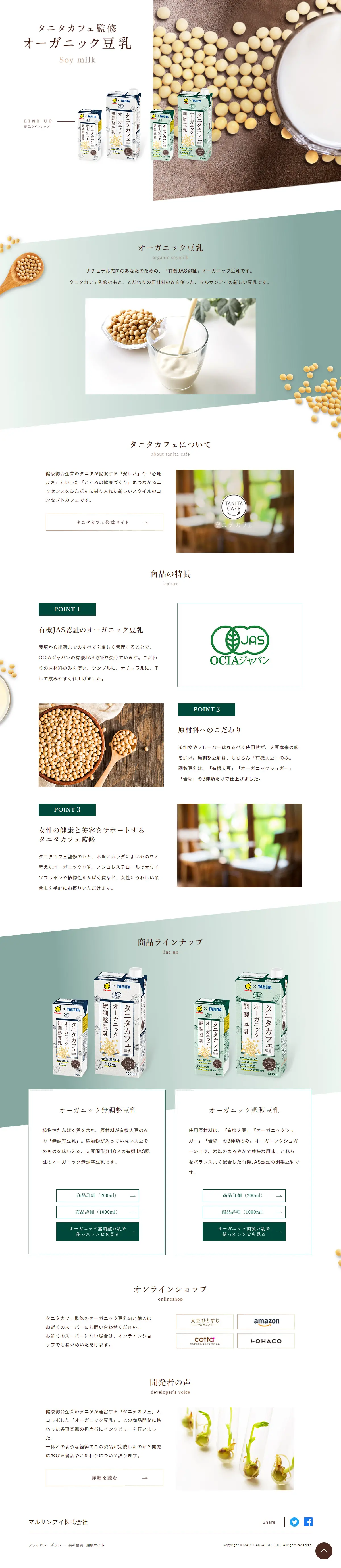 オーガニック豆乳のLPデザイン（豆・豆加工品／ホワイト系／ナチュラル系）PC版