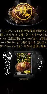 ザ　ハンバーグのLPデザイン（肉・肉加工品／ブラック系／力強い系）PC版