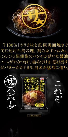 牛100％鉄板焼にんにく醤油黒胡椒バター香るザ☆ハンバーグ	