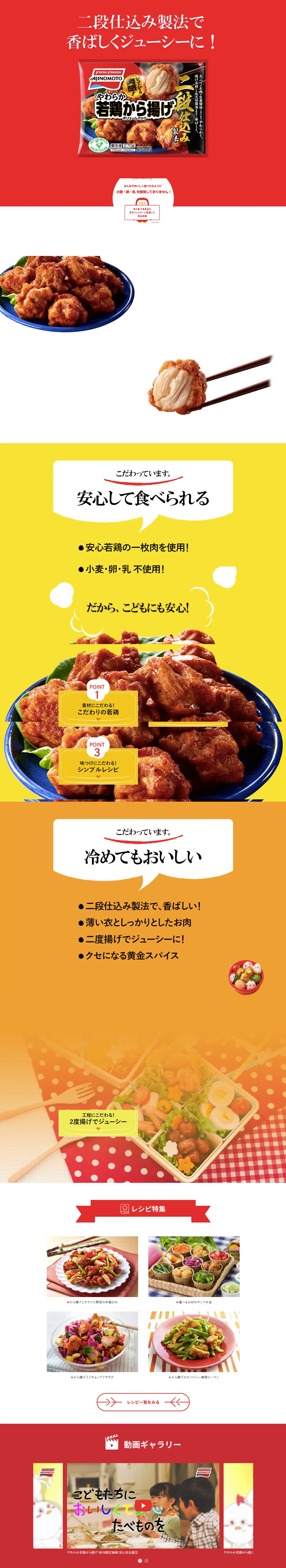 やわらか若鶏から揚げのLPデザイン（麺・パン・粉物／イエロー系／健康・癒し系）PC版