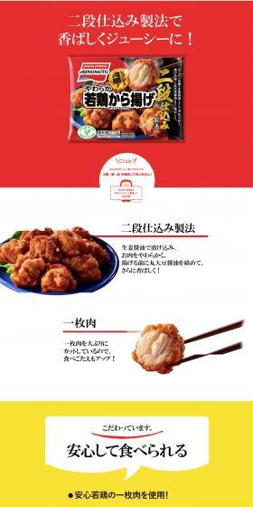 やわらか若鶏から揚げのLPデザイン（麺・パン・粉物／イエロー系／健康・癒し系）スマホ版
