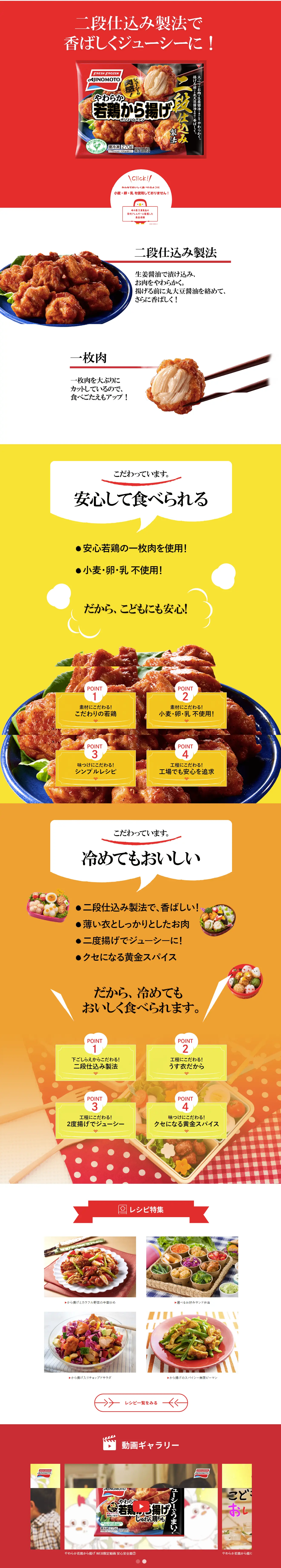 やわらか若鶏から揚げのLPデザイン（麺・パン・粉物／イエロー系／健康・癒し系）スマホ版