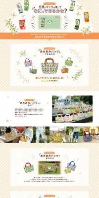 豆乳あみあみバッグのLPデザイン（豆・豆加工品／オレンジ系／かわいい系）PC版