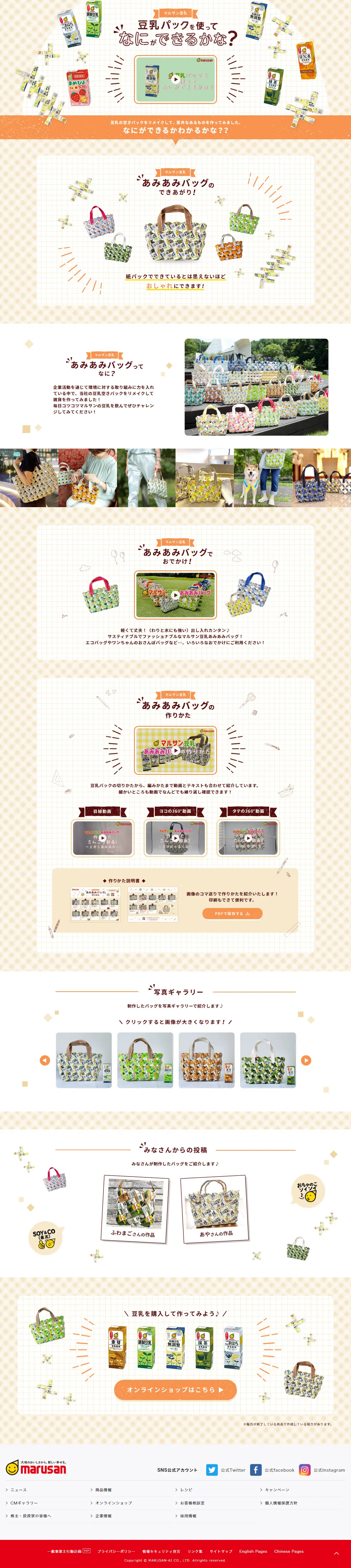 豆乳あみあみバッグのLPデザイン（豆・豆加工品／オレンジ系／かわいい系）PC版