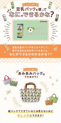 Soy Milk Net Bag