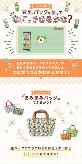 Soy Milk Net Bag LP design (beans and bean products / Orange tones / Cute style) Mobile version