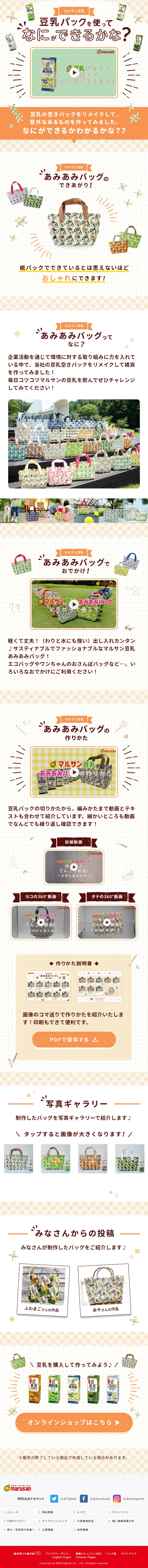 豆乳あみあみバッグのLPデザイン（豆・豆加工品／オレンジ系／かわいい系）スマホ版
