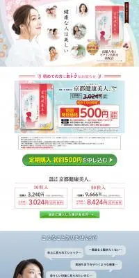 京都健康美人のLPデザイン（健康食品・健康ドリンク・サプリメント／イエロー系／健康・癒し系）PC版