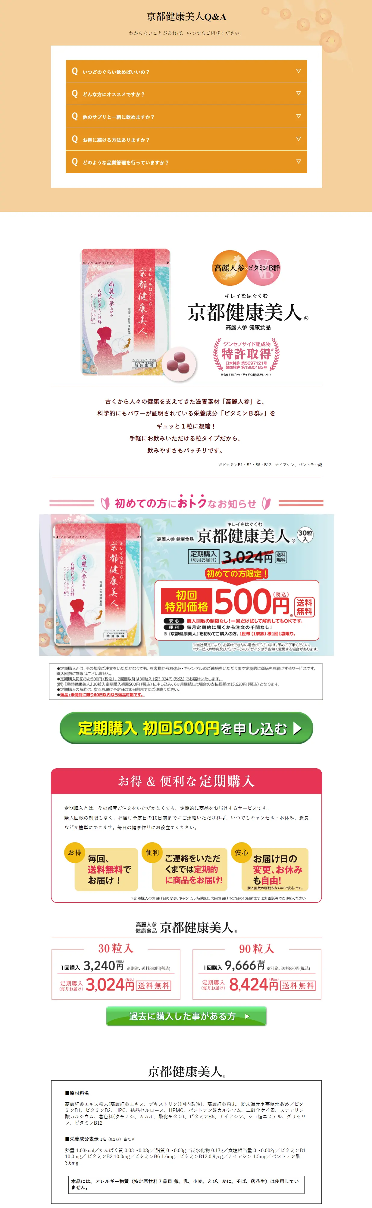 京都健康美人のLPデザイン（健康食品・健康ドリンク・サプリメント／イエロー系／健康・癒し系）PC版