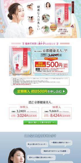 Kyoto Kenko Bijin LP design (Health foods, health drinks, and supplements / yellow / Health and Wellness) Mobile version