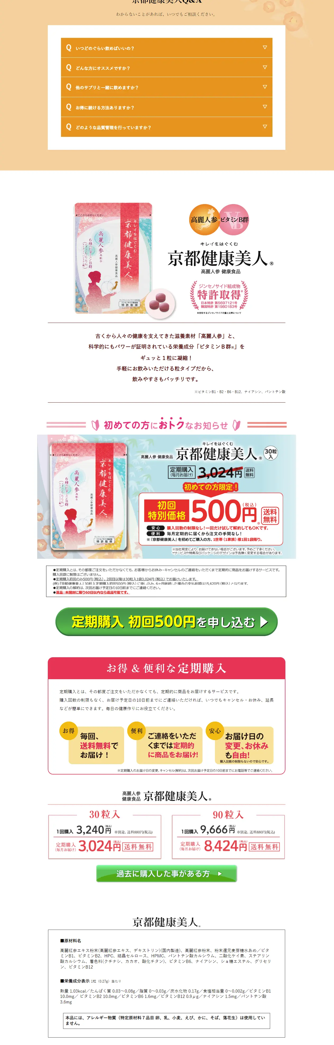 京都健康美人のLPデザイン（健康食品・健康ドリンク・サプリメント／イエロー系／健康・癒し系）スマホ版