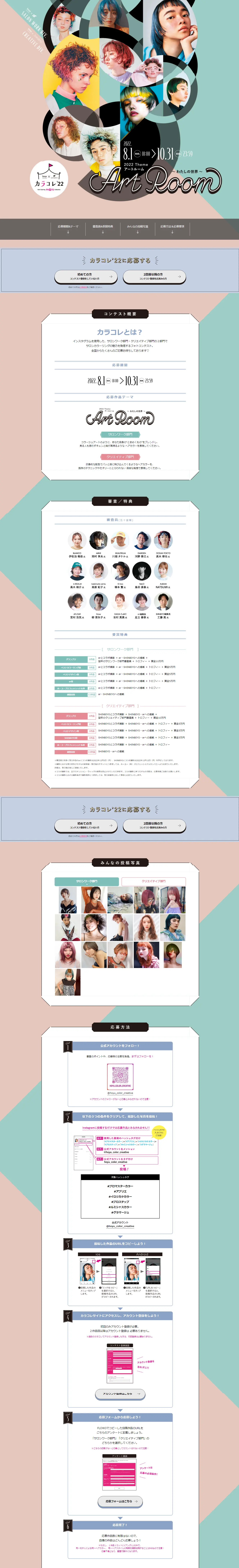 カラコレ’22のLPデザイン（イベント・キャンペーン・体験／ピンク系／スタイリッシュ系）スマホ版