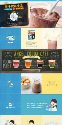牛乳で飲むココアのLPデザイン（水・ソフトドリンク／カラフル系／健康・癒し系）PC版