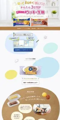 手作り用クッキー生地のLPデザイン（麺・パン・粉物／ブルー系／健康・癒し系）PC版