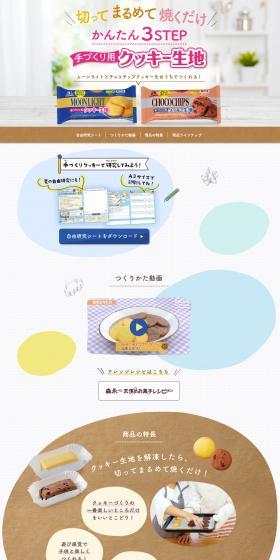 手作り用クッキー生地のLPデザイン（麺・パン・粉物／ブルー系／健康・癒し系）スマホ版
