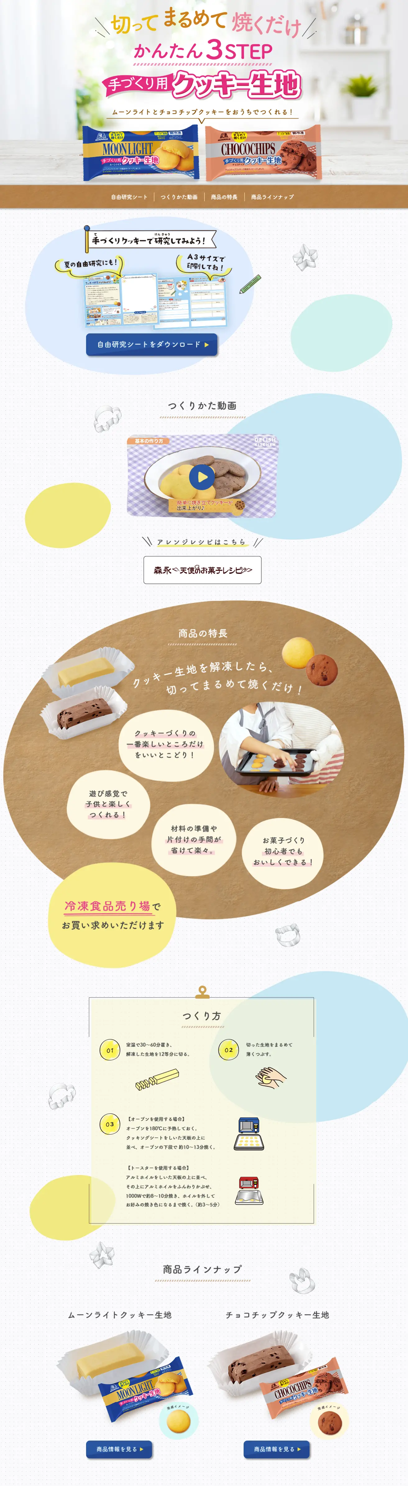 Cookie Dough for Homemade Use LP design (Noodles, Bread, and Flour-based Foods / Shades of blue / Health and Wellness) Mobile version