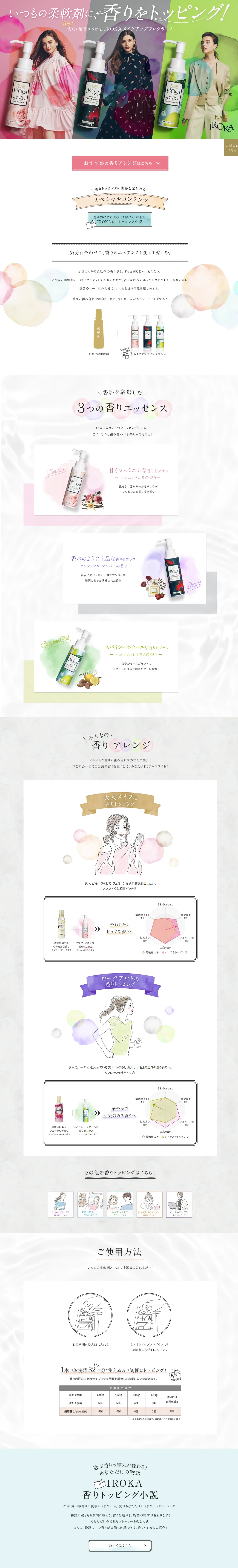 洗たく用香りづけ剤 IROKA メイクアップフレグランスのLPデザイン（洗剤・洗濯・掃除用品／ブルー系／爽やか系）PC版