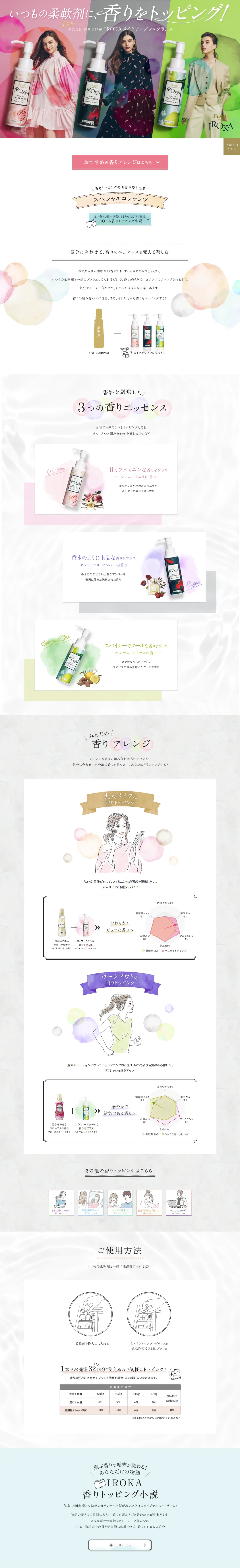 洗たく用香りづけ剤 IROKA メイクアップフレグランスのLPデザイン（洗剤・洗濯・掃除用品／ブルー系／爽やか系）スマホ版