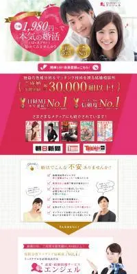 恋愛・結婚情報サービス エンジェルのLPデザイン（診断・マッチング・まとめ／ブルー系／信頼・安心系）PC版