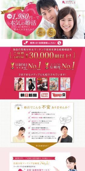 Why not start serious marriage-seeking activities (12-month plan) from just 1,980 yen per month? The average dating period until marriage is 5.3 months, and we are No. 1 in matching reliability.