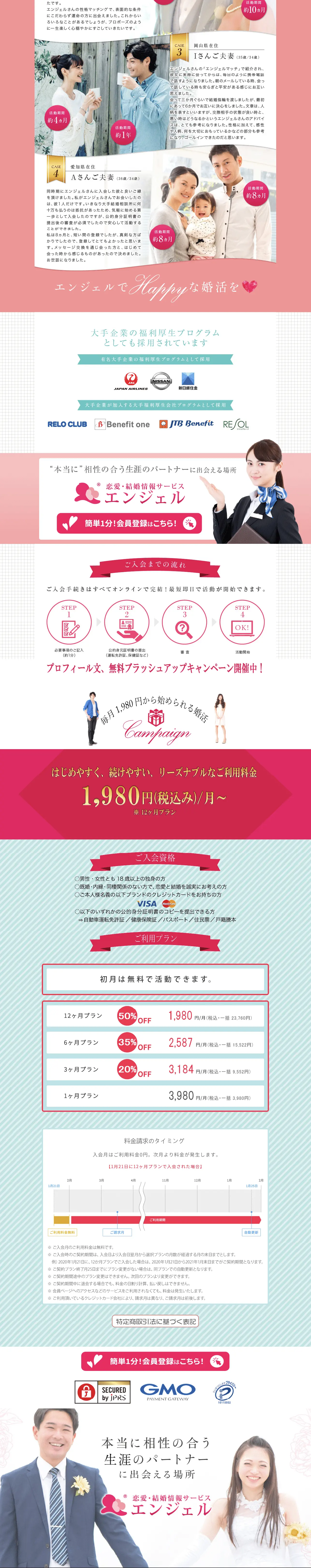 Love and Marriage Information Service Angel LP design (Diagnosis, Matching, and Summary / Shades of blue / Trust and Safety) Mobile version
