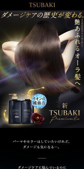TSUBAKIプレミアムEXインテンシブリペアのLPデザイン(スキンケア・ボディケア・ヘアケア/ブラウン系/神秘系)スマホ版