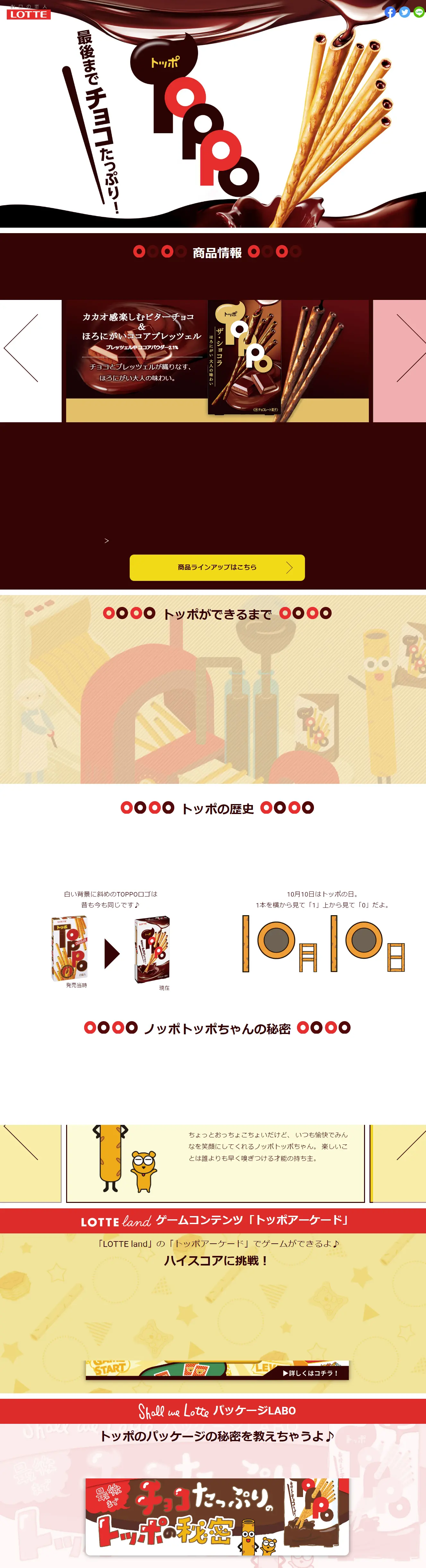 TOPPO LP design (Snack foods, gum, and candy / Brown tones / Health and Wellness) PC version