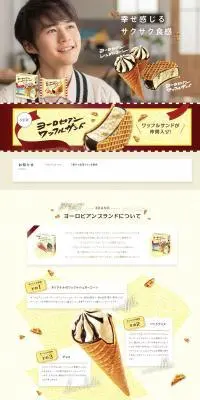 ヨーロピアン シュガーコーンのLPデザイン（スナック・ガム・あめ・グミ／イエロー系／健康・癒し系）PC版