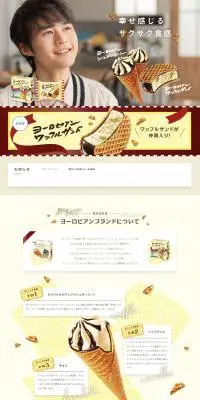ヨーロピアン シュガーコーンのLPデザイン（スナック・ガム・あめ・グミ／イエロー系／健康・癒し系）スマホ版