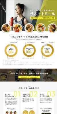 ライザップ　サポートミールのLPデザイン（惣菜・おかず・料理／イエロー系／信頼・安心系）PC版