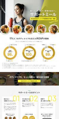 RIZAP Support Meal