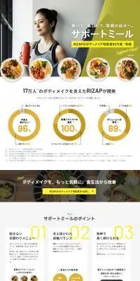ライザップ　サポートミールのLPデザイン（惣菜・おかず・料理／イエロー系／信頼・安心系）スマホ版