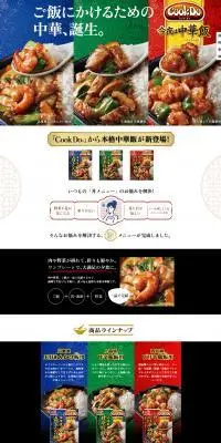 Cook　Do　今夜は中華飯のLPデザイン（レトルト・インスタント／カラフル系／健康・癒し系）PC版