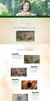 ブレンディのLPデザイン（お茶・紅茶・珈琲／グリーン系／健康・癒し系）PC版