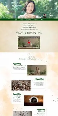 ブレンディのLPデザイン（お茶・紅茶・珈琲／グリーン系／健康・癒し系）スマホ版