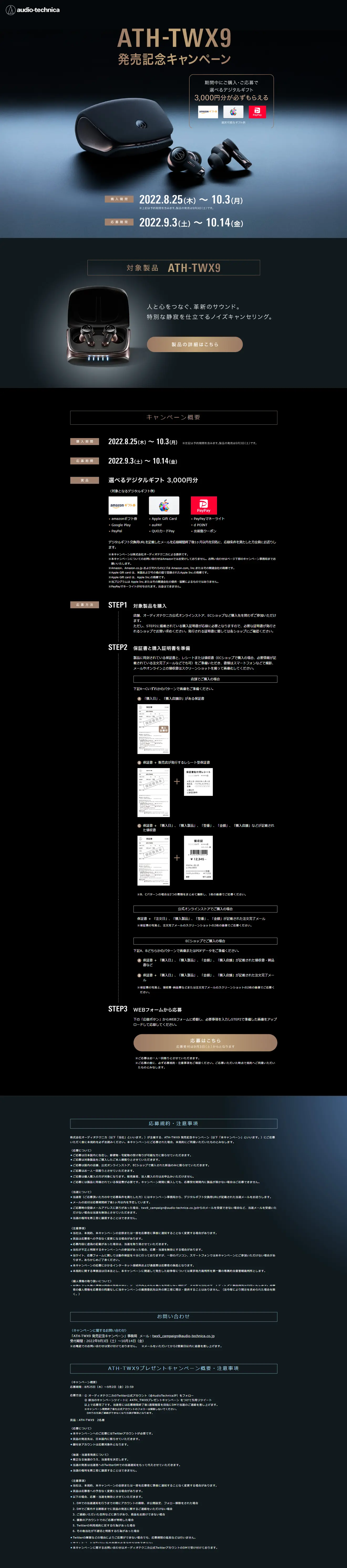 ATH-TWX9 Launch Celebration Campaign LP design (Events, Campaigns, Gifts / Black-colored / Cool style) Mobile version