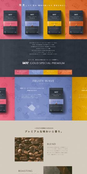 ゴールドスペシャルプレミアムのLPデザイン(お茶・紅茶・珈琲/カラフル系/健康・癒し系)スマホ版