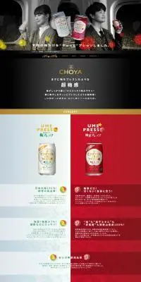 梅プレッソのLPデザイン（その他のお酒／カラフル系／健康・癒し系）スマホ版