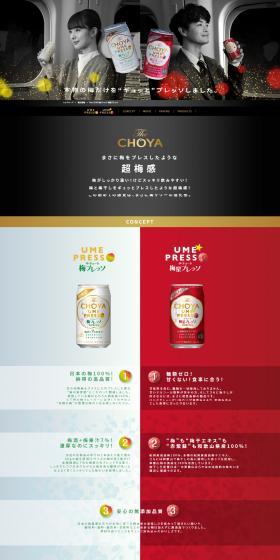 梅プレッソのLPデザイン(その他のお酒/カラフル系/健康・癒し系)スマホ版