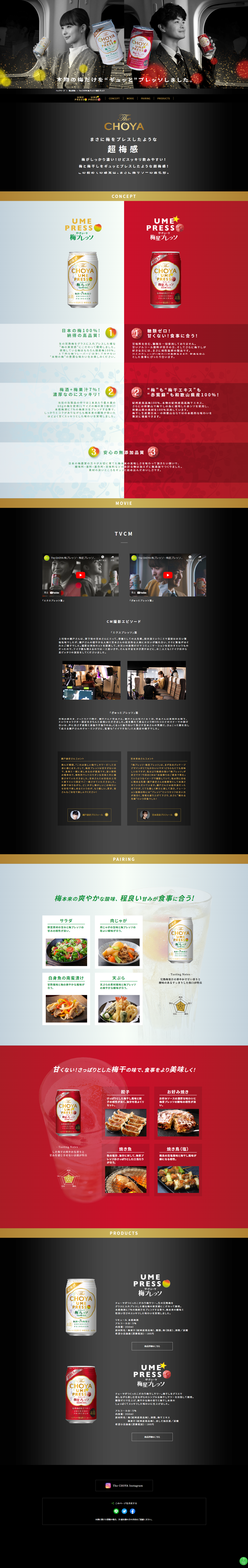 Ume Presso LP design (Other alcoholic drinks / Multi-color type / Health and Wellness)