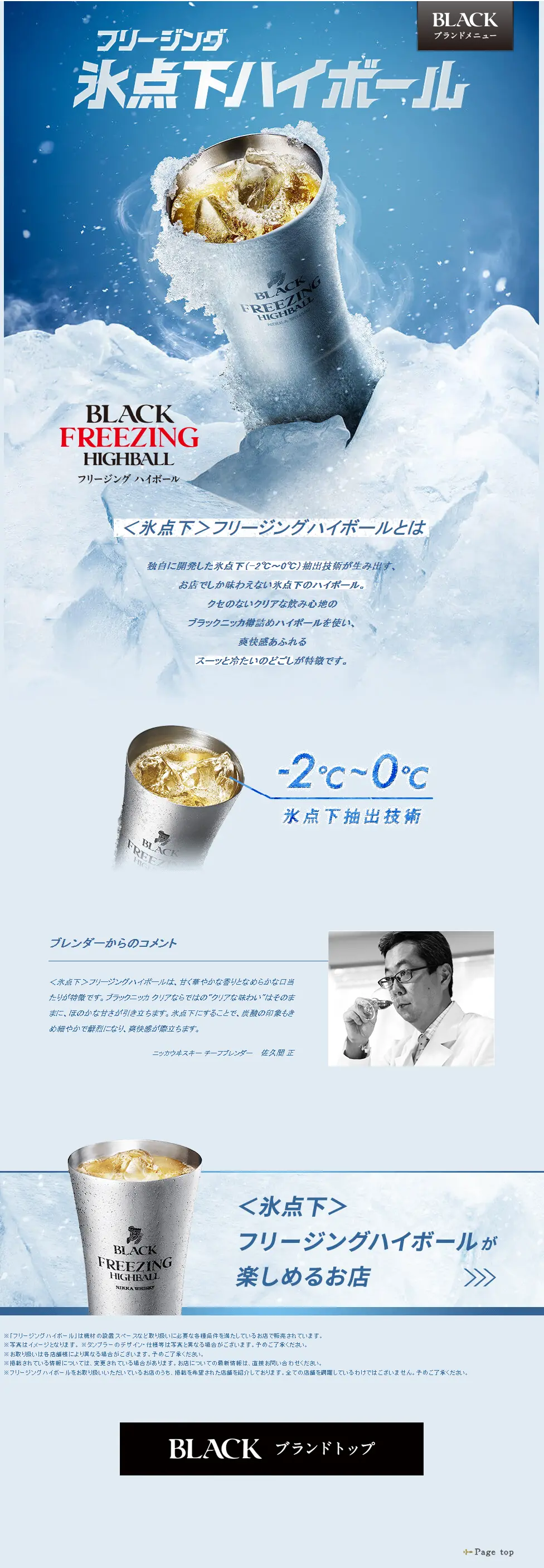 Freezing Highball LP design (Other alcoholic drinks / Shades of blue / Health and Wellness) PC version