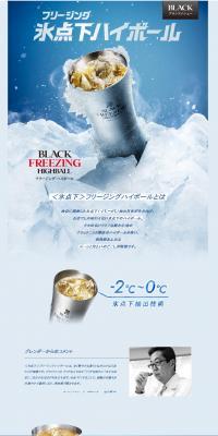 Freezing Highball