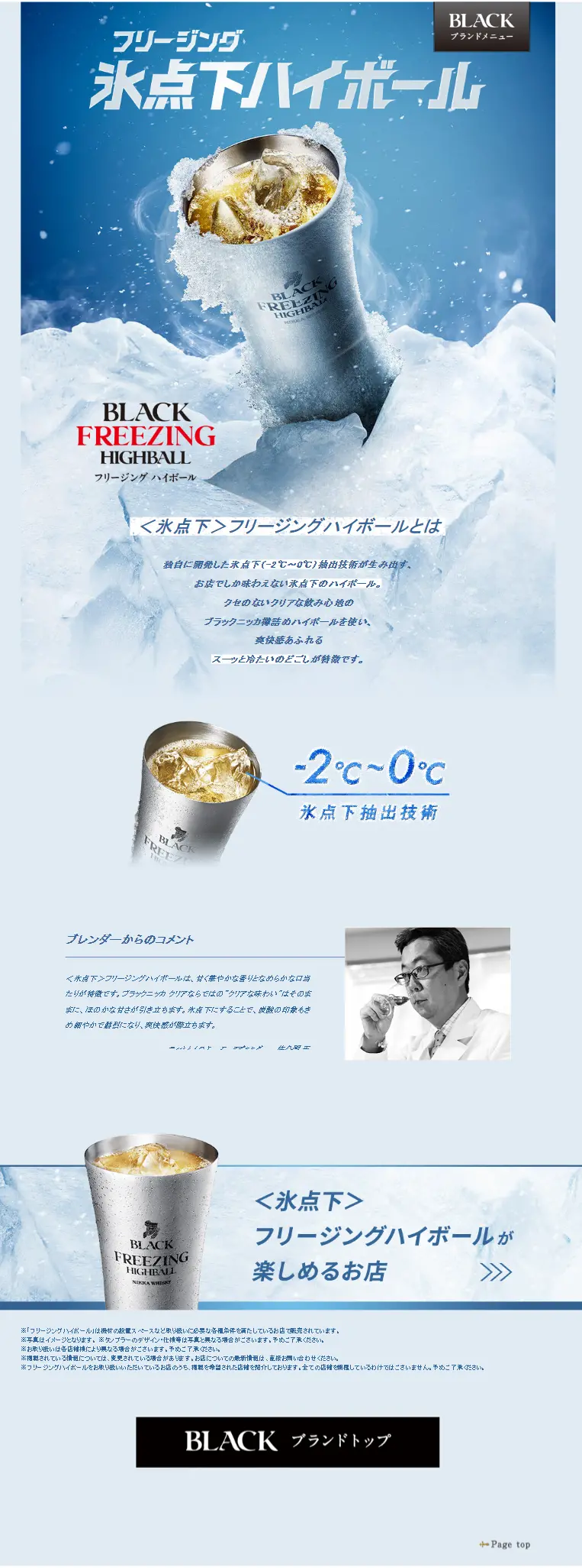 Freezing Highball LP design (Other alcoholic drinks / Shades of blue / Health and Wellness) Mobile version