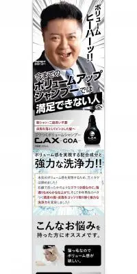 メンズボリュームシャンプーCAX-GOAのLPデザイン（スキンケア・ボディケア・ヘアケア／グレー系／ナチュラル系）PC版