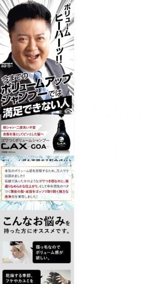 Men's Volume Shampoo CAX-GOA LP design (Skincare, Bodycare, Haircare / Shades of grey / Natural style) Mobile version