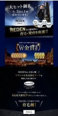 薬用育毛剤REDENのLPデザイン（スキンケア・ボディケア・ヘアケア／ブルー系／力強い系）PC版